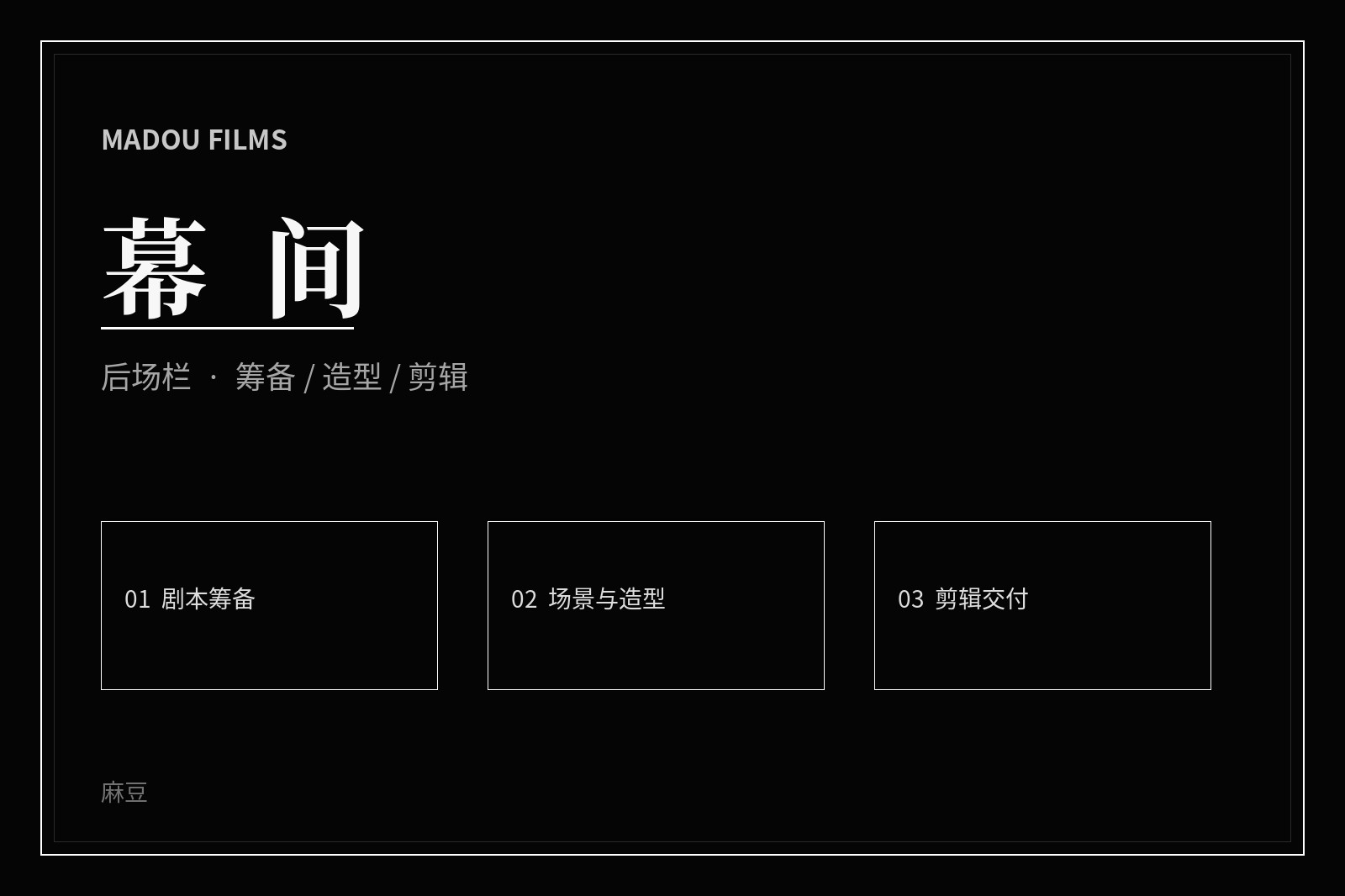 厅堂栏目影像